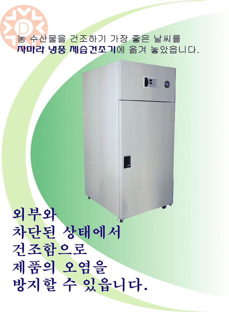 냉풍제습건조기 카다로그2