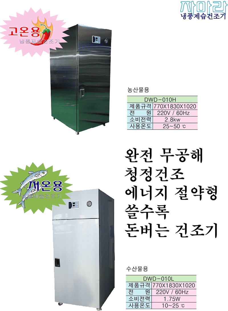 냉풍제습건조기 카다로그4