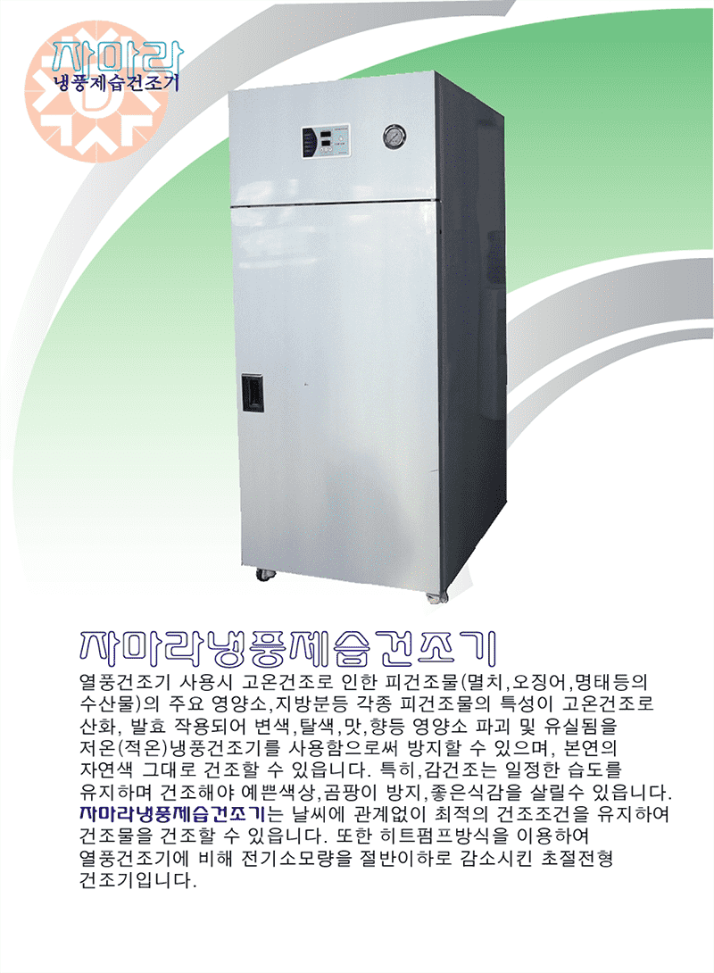 냉풍제습건조기 카다로그5
