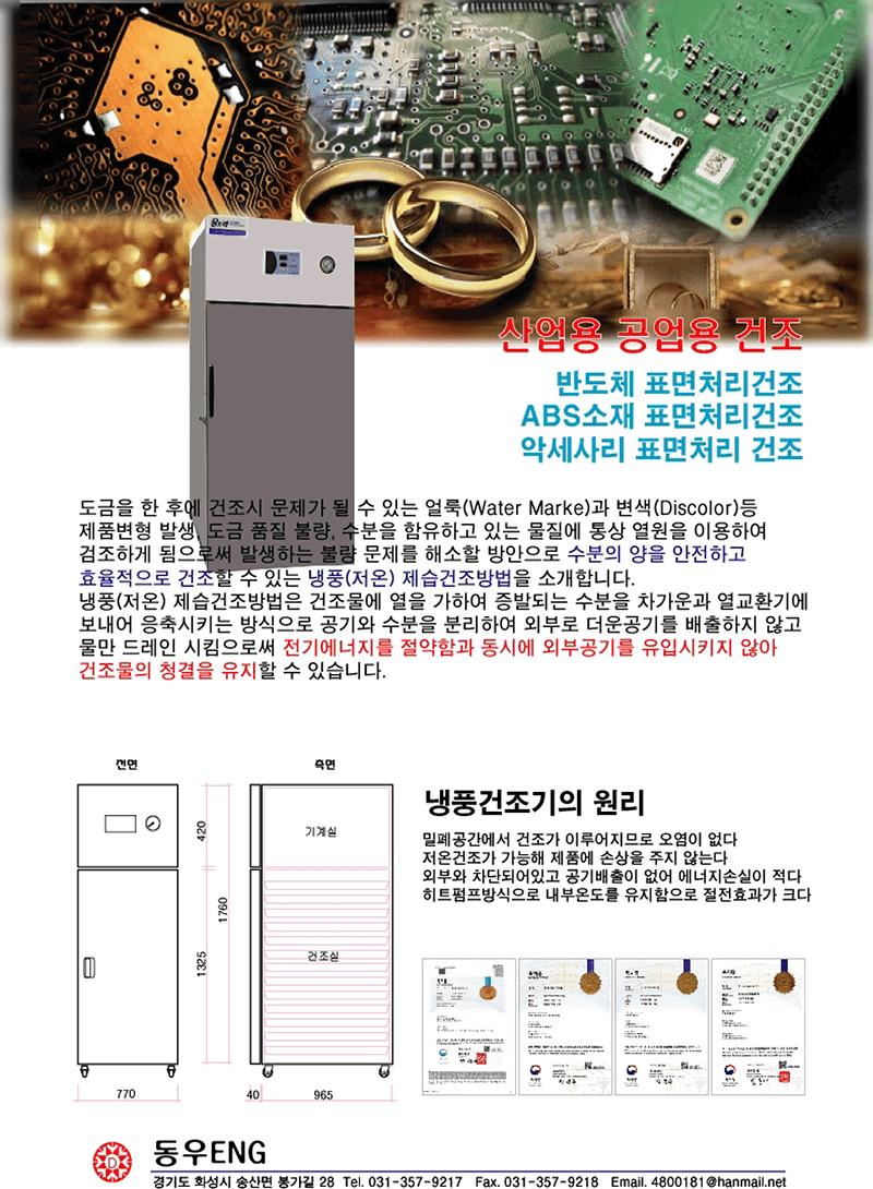 냉풍제습건조기 카다로그6